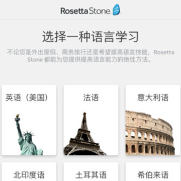 Rosetta Stone5.5.2安卓破解版 Rosetta Stone5.5.2安卓破解版