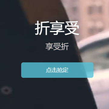 折享受ios版 折享受ios版