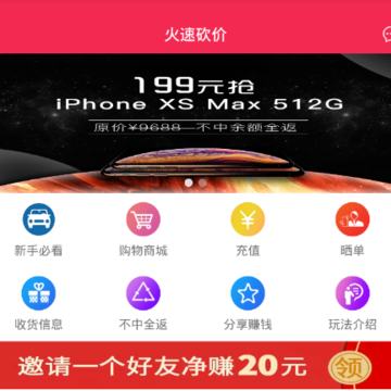 火速砍价 火速砍价