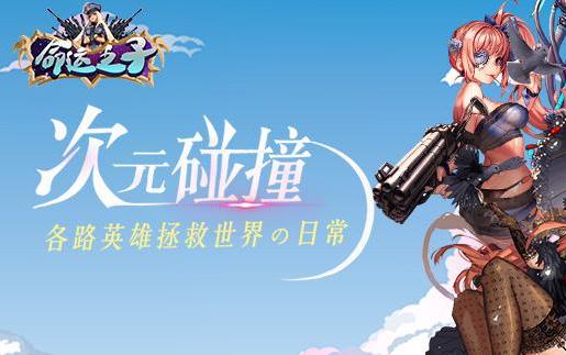 命运之子满v版 命运之子满v版