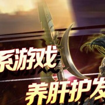 烈焰莽夫豪华版 烈焰莽夫豪华版
