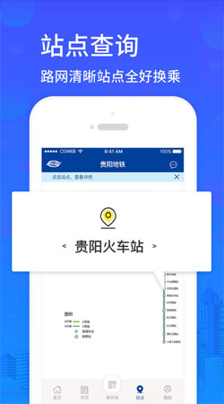贵阳地铁ios版 贵阳地铁ios版