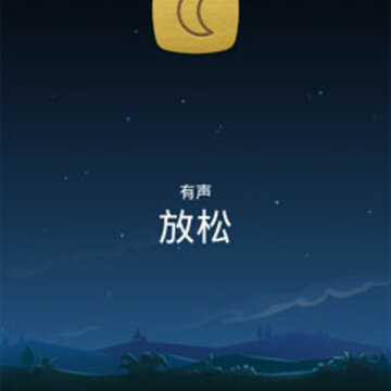 蜗牛深度睡眠 蜗牛深度睡眠