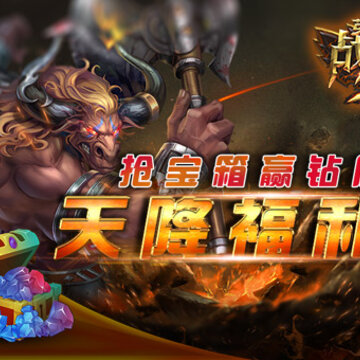 英雄战魂2天降福利版 英雄战魂2天降福利版