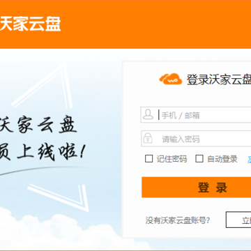 沃家云盘电脑版 沃家云盘电脑版