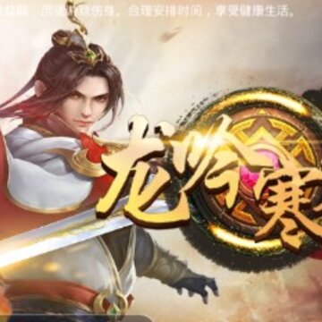龙吟寒焰98版本 龙吟寒焰98版本