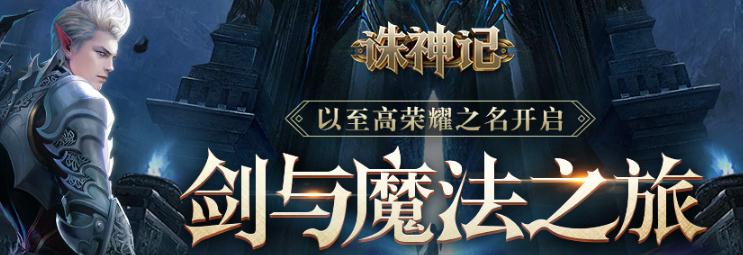 诛神记果盘版 诛神记果盘版