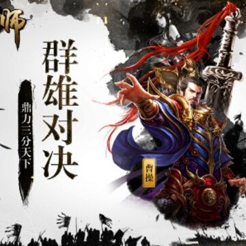 大军师九游版 大军师九游版
