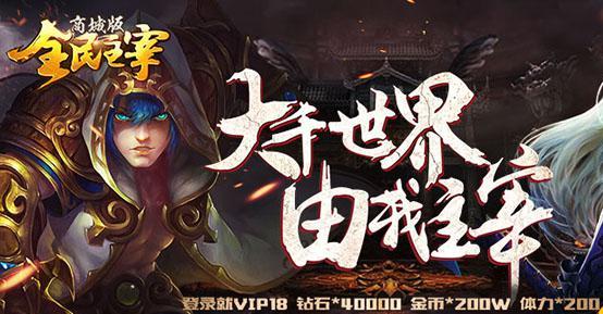 全民主宰满v版 全民主宰满v版