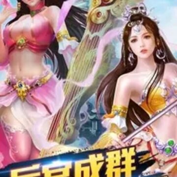 仙灵奇侠传 仙灵奇侠传