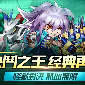 决斗者之王 决斗者之王
