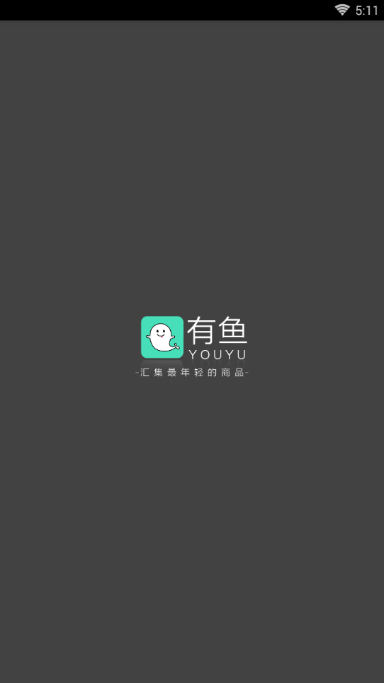 有鱼(你的时尚购物导师) 有鱼(你的时尚购物导师)