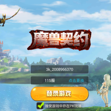 魔兽契约 魔兽契约