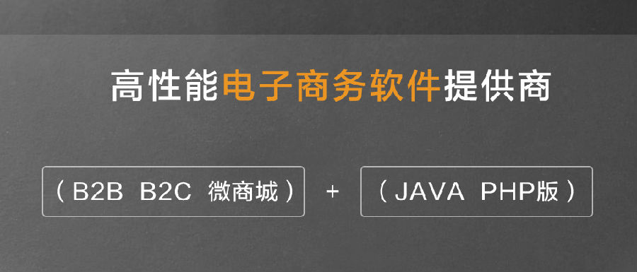 DSMALL开源B2B2C商城 DSMALL开源B2B2C商城