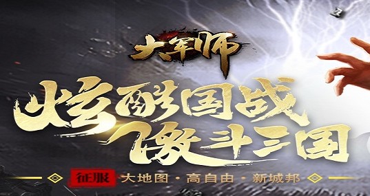 大军师腾讯版 大军师腾讯版