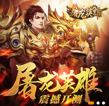 屠龙英雄九游版 屠龙英雄九游版