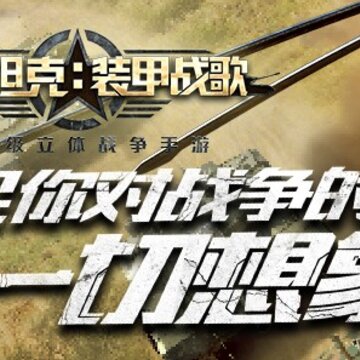 巅峰坦克腾讯版 巅峰坦克腾讯版