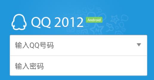 �ֻ�QQ2012�汾