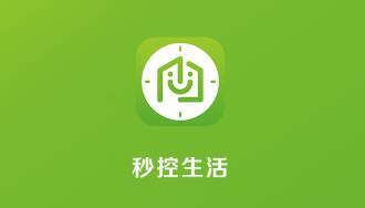 秒控生活 秒控生活