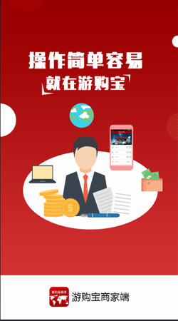 游购宝商家 游购宝商家
