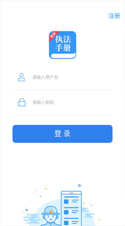消防执法手册ios版 消防执法手册ios版