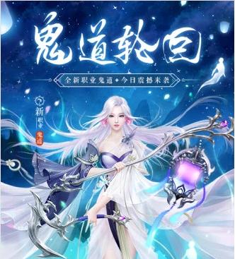 鬼道轮回 鬼道轮回