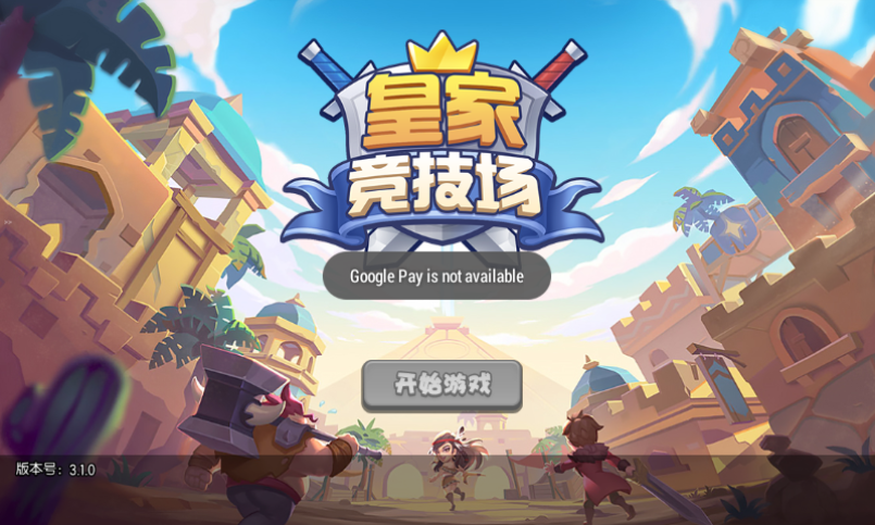 皇家竞技场手游 皇家竞技场手游