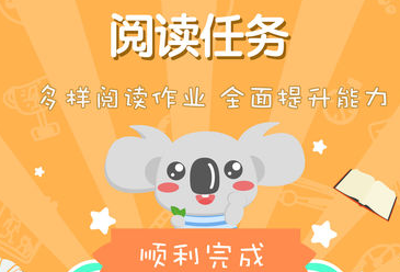 考拉阅读学生端ios版 考拉阅读学生端ios版