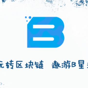 B星球 B星球