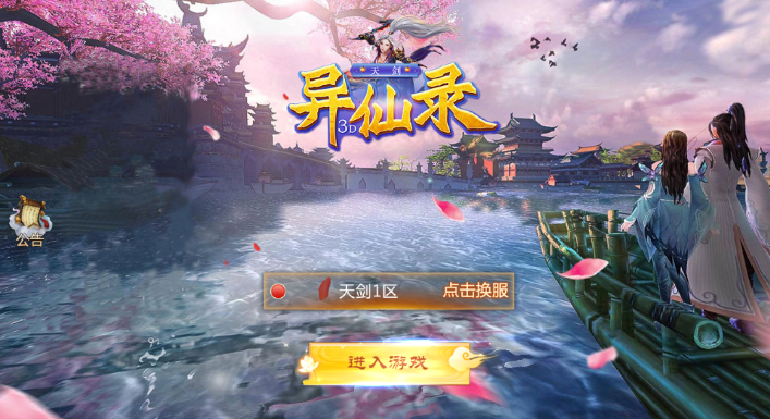 天剑异仙录3D 天剑异仙录3D