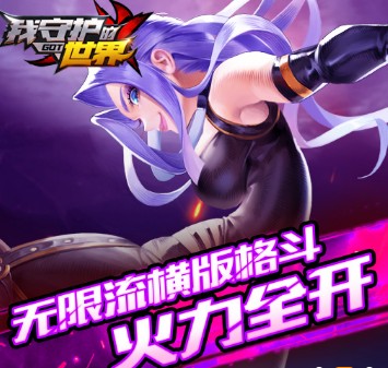 我守护的世界超v版 我守护的世界超v版