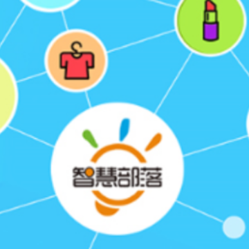 智慧部落 智慧部落