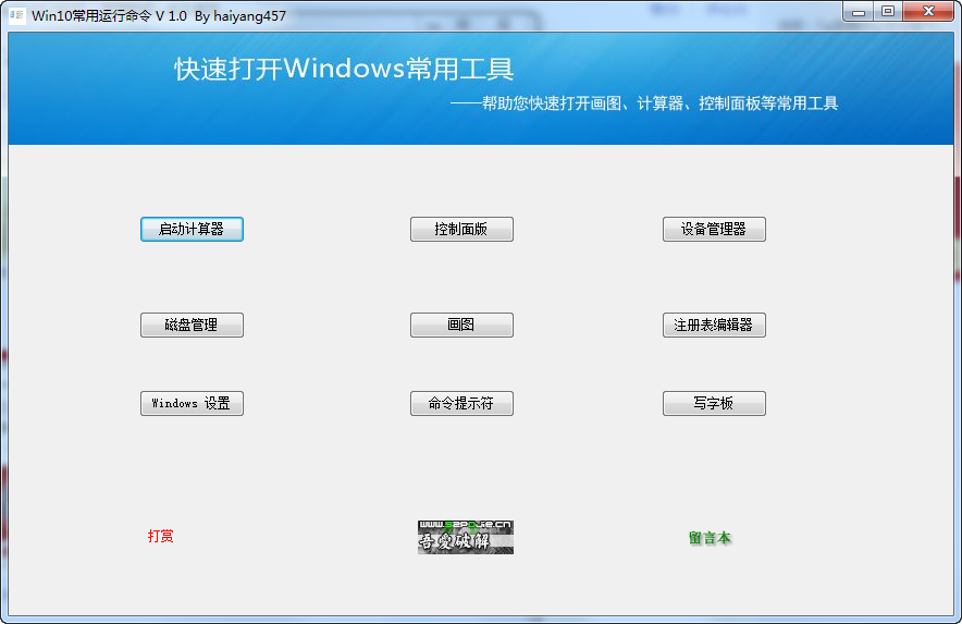 WIN10常用运行命令 WIN10常用运行命令