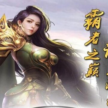 龙战苍穹 龙战苍穹