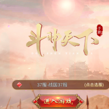 斗神天下 斗神天下