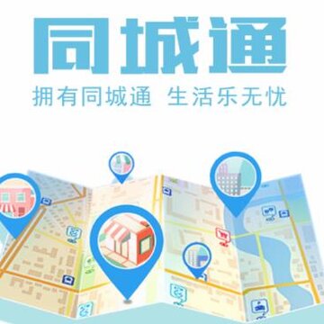 同城通商户端 同城通商户端