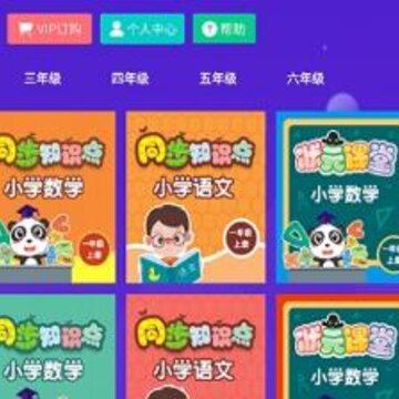 同步小学微课 同步小学微课
