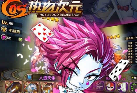 COS热血次元超V版 COS热血次元超V版