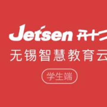 无锡智慧教育学生端 无锡智慧教育学生端