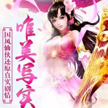 创世封仙 创世封仙