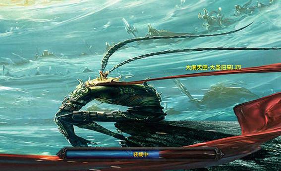 大闹天空大圣归来1.373正式版 大闹天空大圣归来1.373正式版