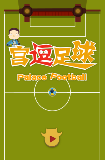 宫逗足球 宫逗足球