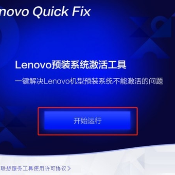 LenovoԤװ����ϵͳ�����