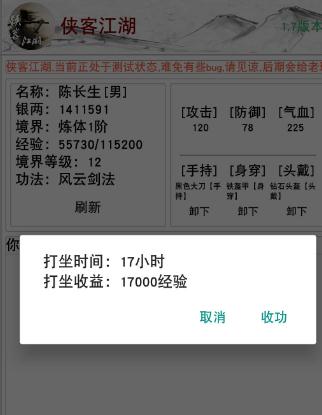 侠客江湖 侠客江湖