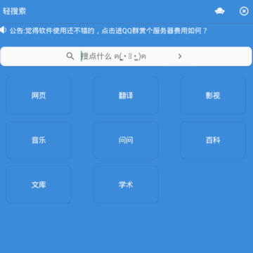 轻搜索 轻搜索