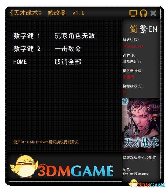 天才战术两项修改器 天才战术两项修改器