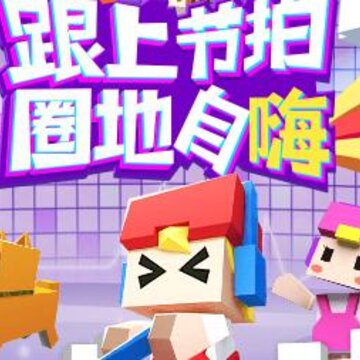 粉刷匠大作战九游版 粉刷匠大作战九游版