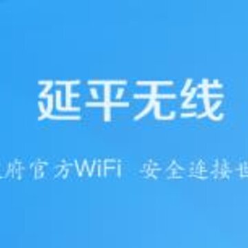 延平无线 延平无线