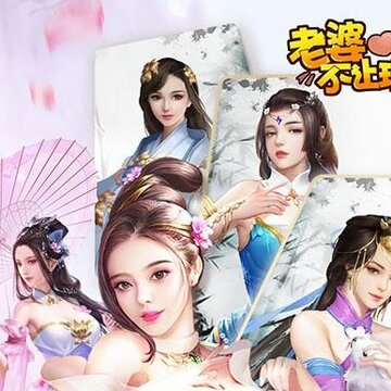 老婆不让玩 老婆不让玩
