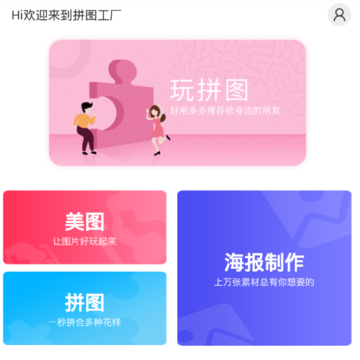 拼图工厂 拼图工厂